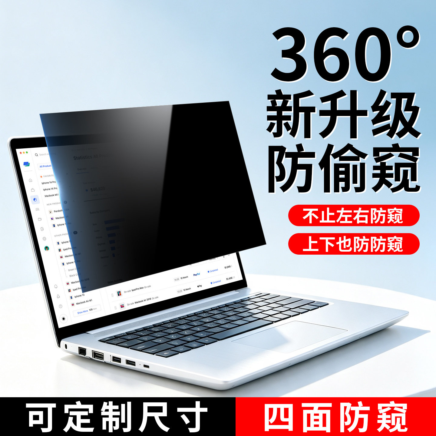 适用于笔记本台式电脑防窥膜