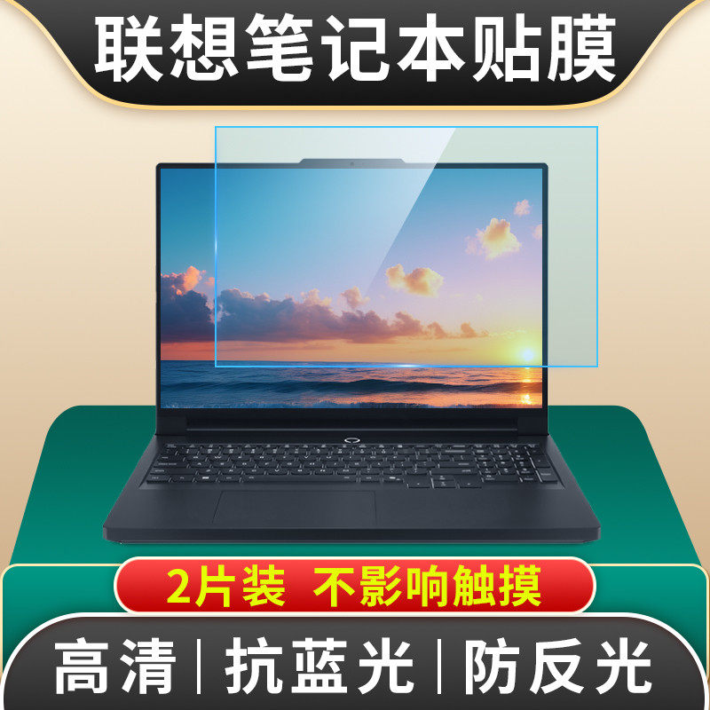 适用联想thinkbook16屏幕膜触摸屏小新pro16笔记本护眼膜14寸防反光防蓝光防辐射拯救者y9000p电脑屏幕保护膜