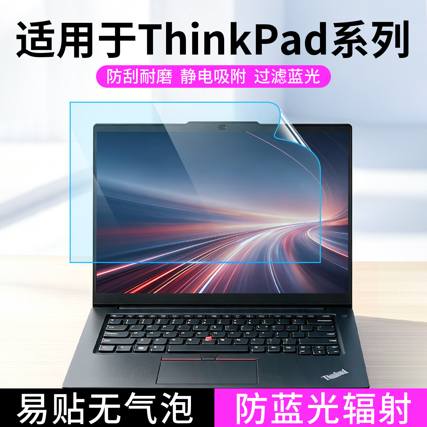 适用于联想thinkpad屏幕保护膜