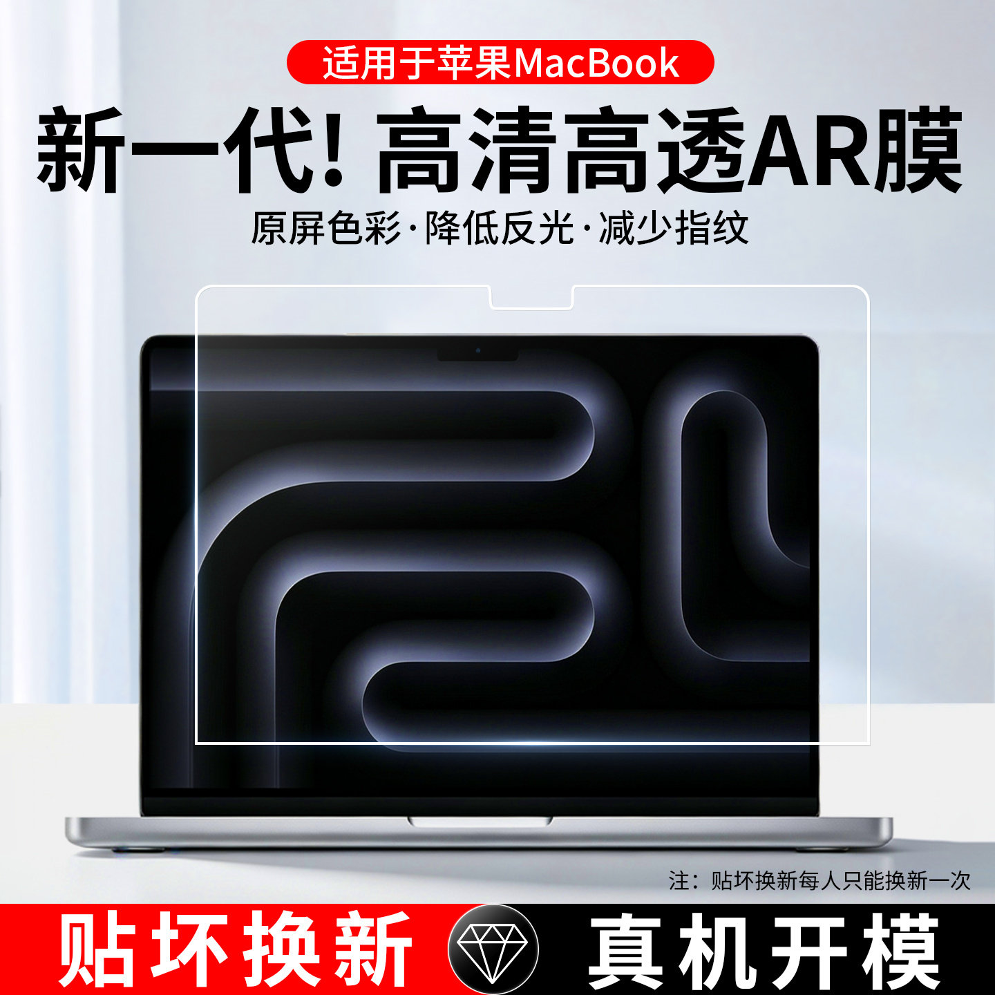 适用于2026款macbook屏幕AR膜