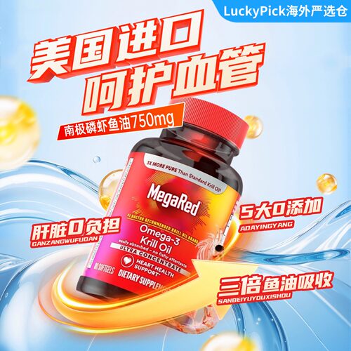 脉拓美国进口高纯南极磷虾油80粒
