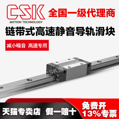 CSK祥银链带式静音滑块导轨LMGQ15 20 25H C T 上银 THK QEH SSR