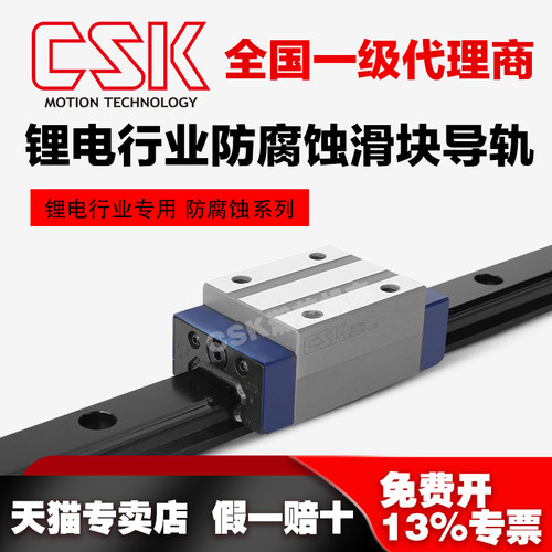 台湾CSK祥银锂电行业专用滑块防腐蚀滑块导轨LMG15 20 25 30HE CE