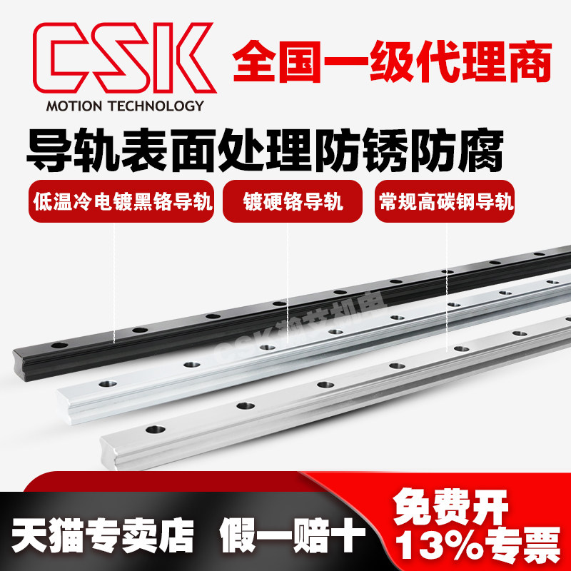 CSK祥银镀黑铬 镀硬铬 耐磨防锈防腐蚀导轨LMG15 20 25 30 35 45