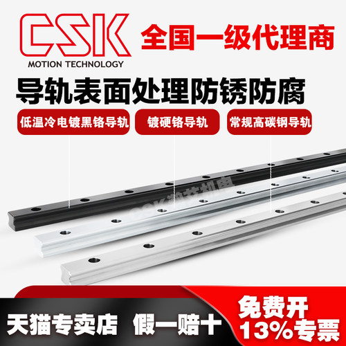 CSK祥银镀黑铬 镀硬铬 耐磨防锈防腐蚀导轨LMG15 20 25 30 35 45