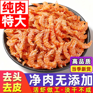 海仙津南极磷虾干虾仁虾肉去偷去皮深海大号磷虾米虾皮干货零食