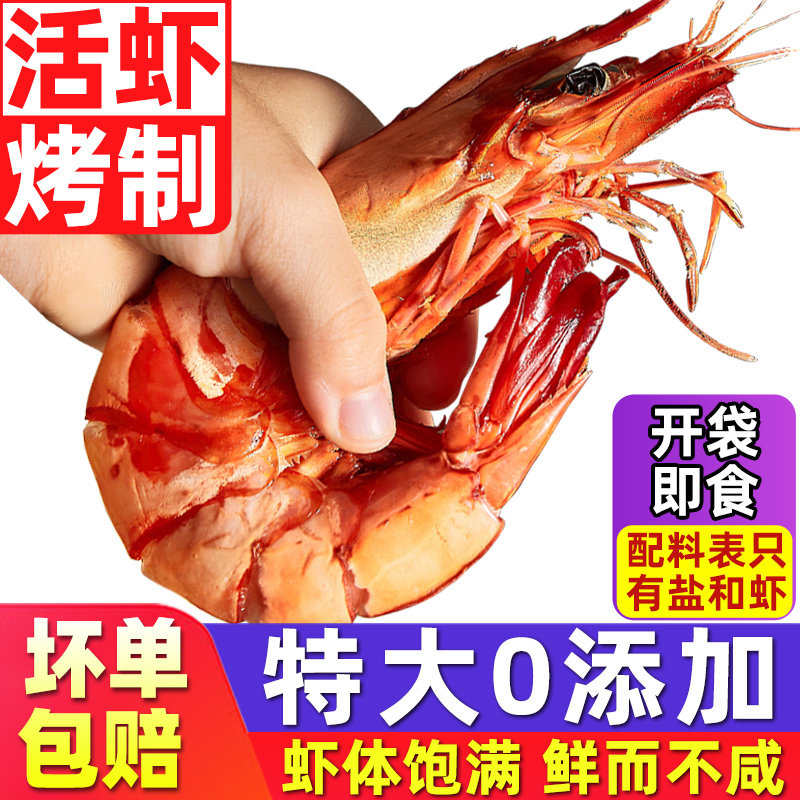 海仙津九节虾乾即食大虾乾烤虾乾对虾乾特大斑节虾乾烤虾福建乾货