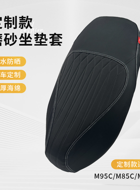 九号M95c专用座套M85c防水防晒坐垫套M系列电动车透气防滑保护套