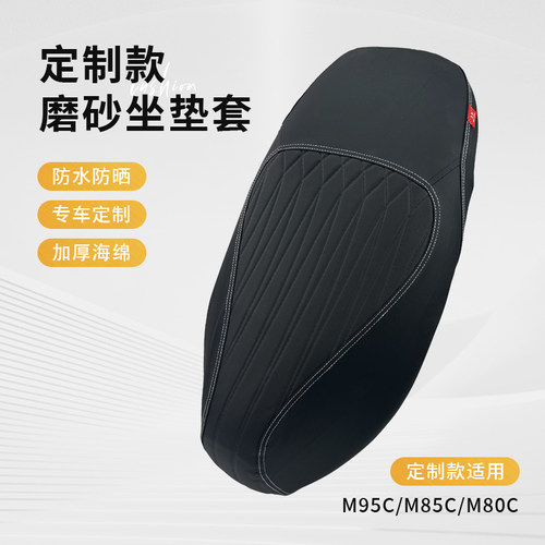 九号M系列专用防水防晒透气座套