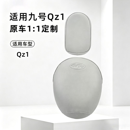 九号Qz1mix防水防晒座套