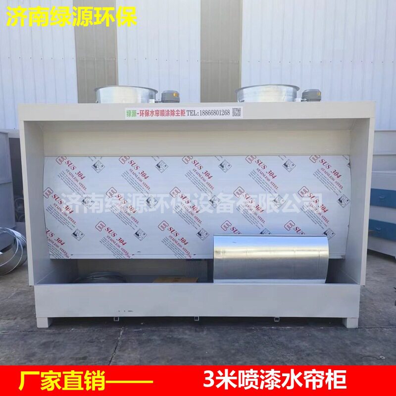 水帘喷漆柜 水帘喷漆室 喷漆过滤净化设备 喷漆房水帘柜 喷漆水幕