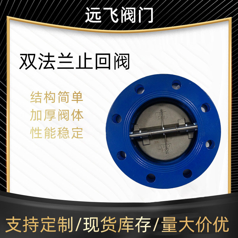 不锈钢蝶形法兰止回阀DN100