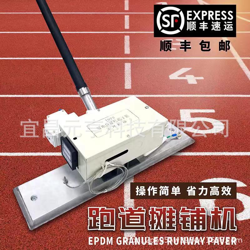 EPDM颗粒塑胶跑道摊铺机包邮