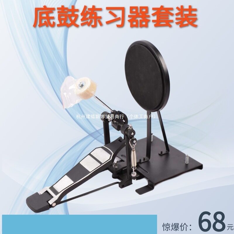 架子鼓底鼓练习器自学套装