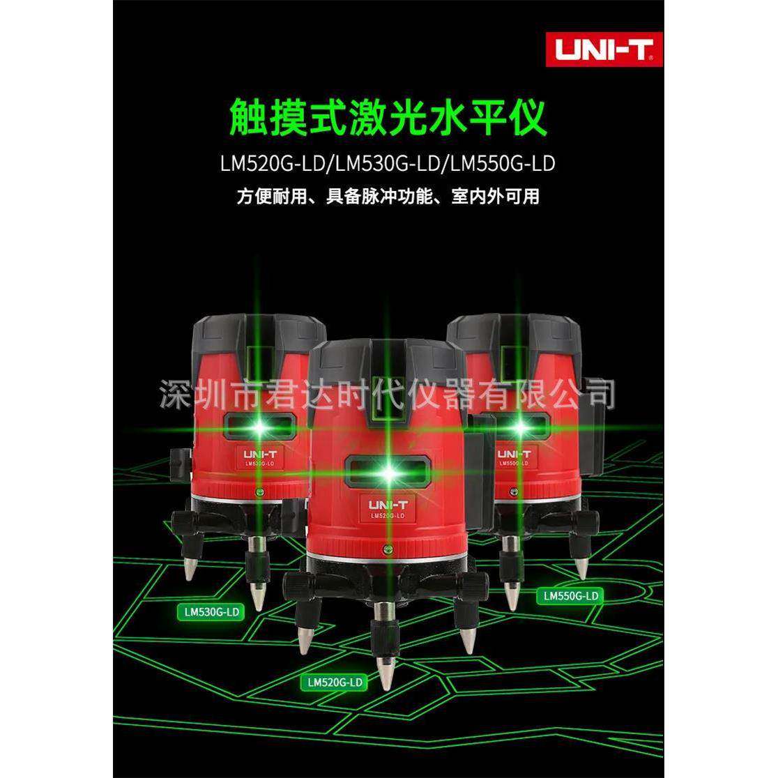 优利德（UNI-T）LM550G-LD绿光水平仪标线仪投线仪5线6点