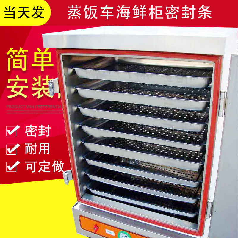 蒸饭柜M型6盘双边硅胶密封条