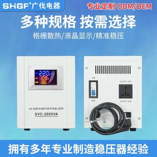 单相稳压器SVC 2000VA全自动220V大功率家用出口交流稳压电源