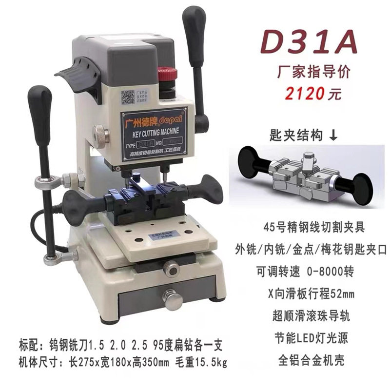 德牌D31A立式钥匙机免邮保修