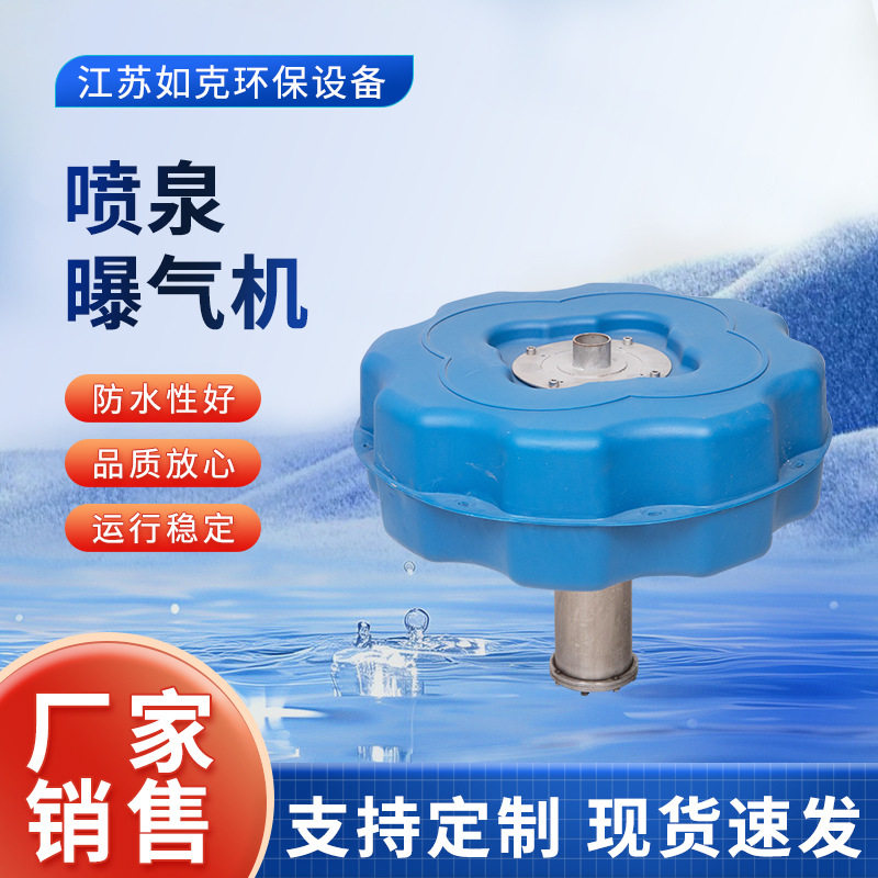 喷泉曝气机鱼塘河道增氧