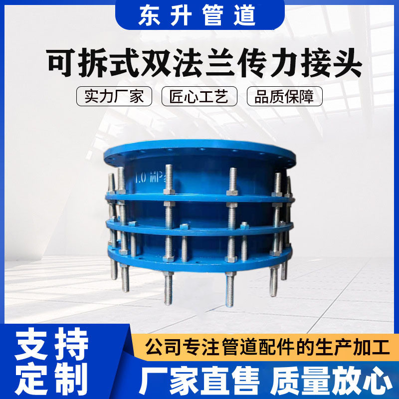 VSSJAFC双法兰可拆式松套传力接头 管路补偿接头 可拆式传力接头