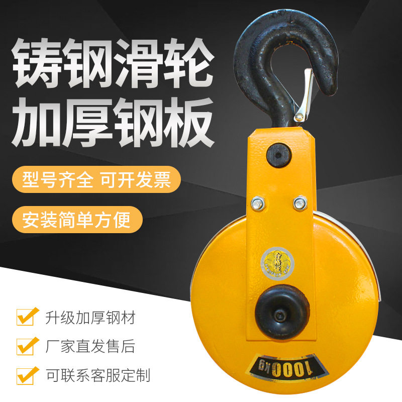 起重滑车加重定动滑轮吊钩装卸