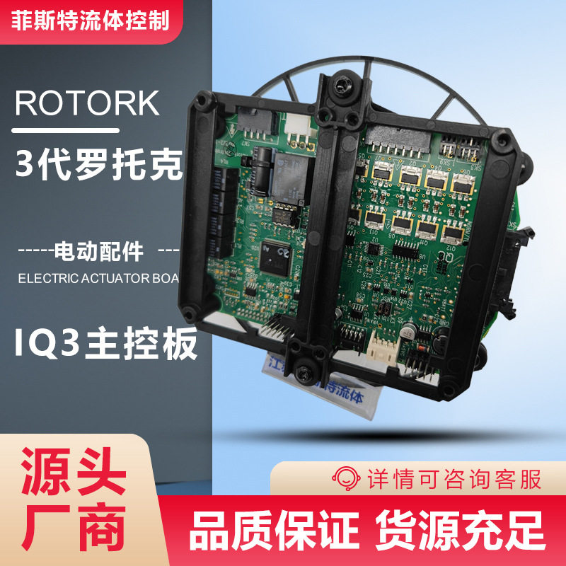 罗托克球阀电动主控板IQ3接线