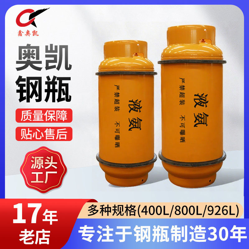 800L工业用液氨钢瓶厂家直供