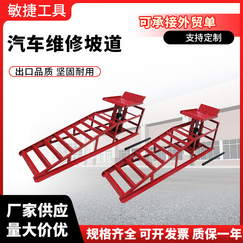 汽车保养斜坡支架 修车工具修车坡道 换机油专用支架保养坡道维修