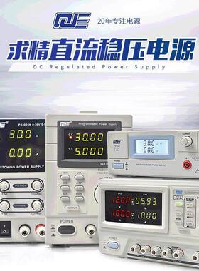 宁波求精QJ3005T可调直流稳压电源30V线性3010E维修电源QJE3005