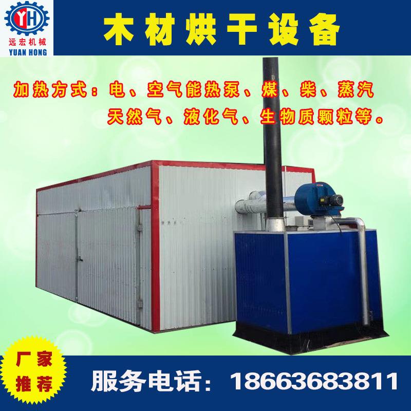 浙江木材烘干干燥设备煤柴两用木材烘干机热风循环木材烘干窑