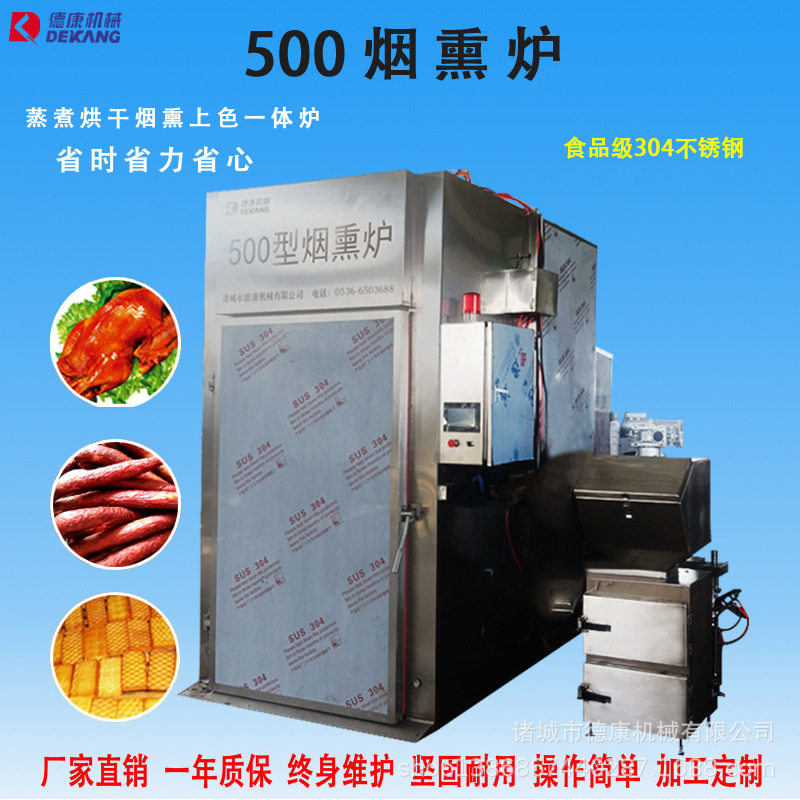 大型全自动红肠老火腿烟熏炉 鸡腿蒸煮烘烤炉 商用板鸭烟熏炉厂家
