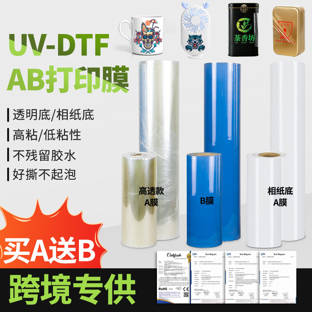UV水晶标AB膜耐刮冷转印直销