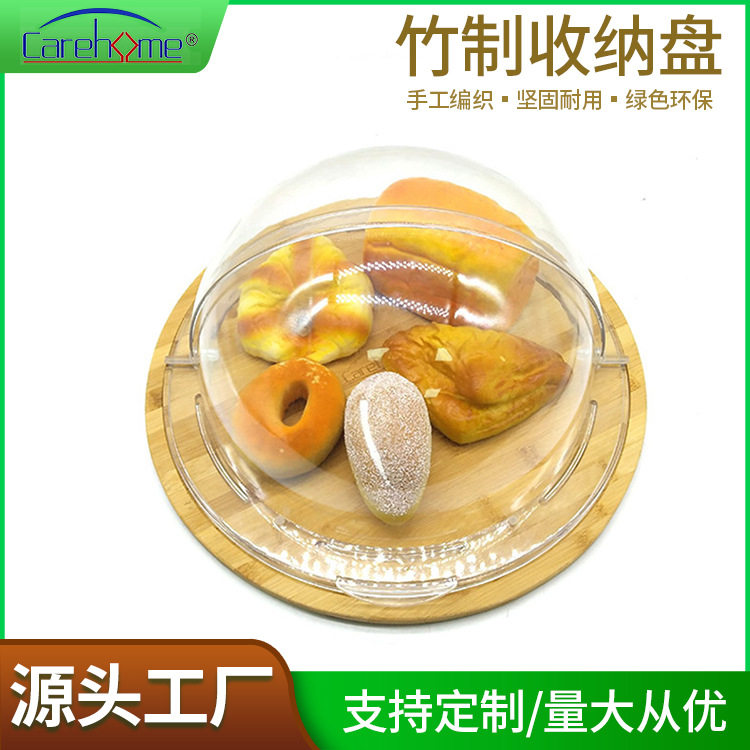 简约面包竹制收纳盘含透明盖