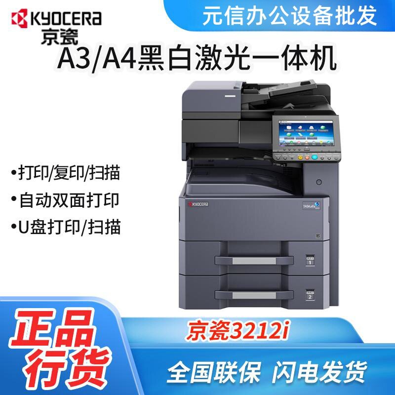 京瓷 TASKalfa 3212i/4012i A3黑白多功能数码复合机打印办公商用