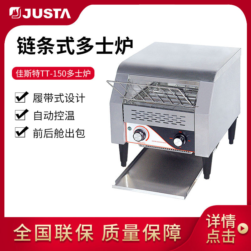 佳斯特商用可调档全自动多士炉