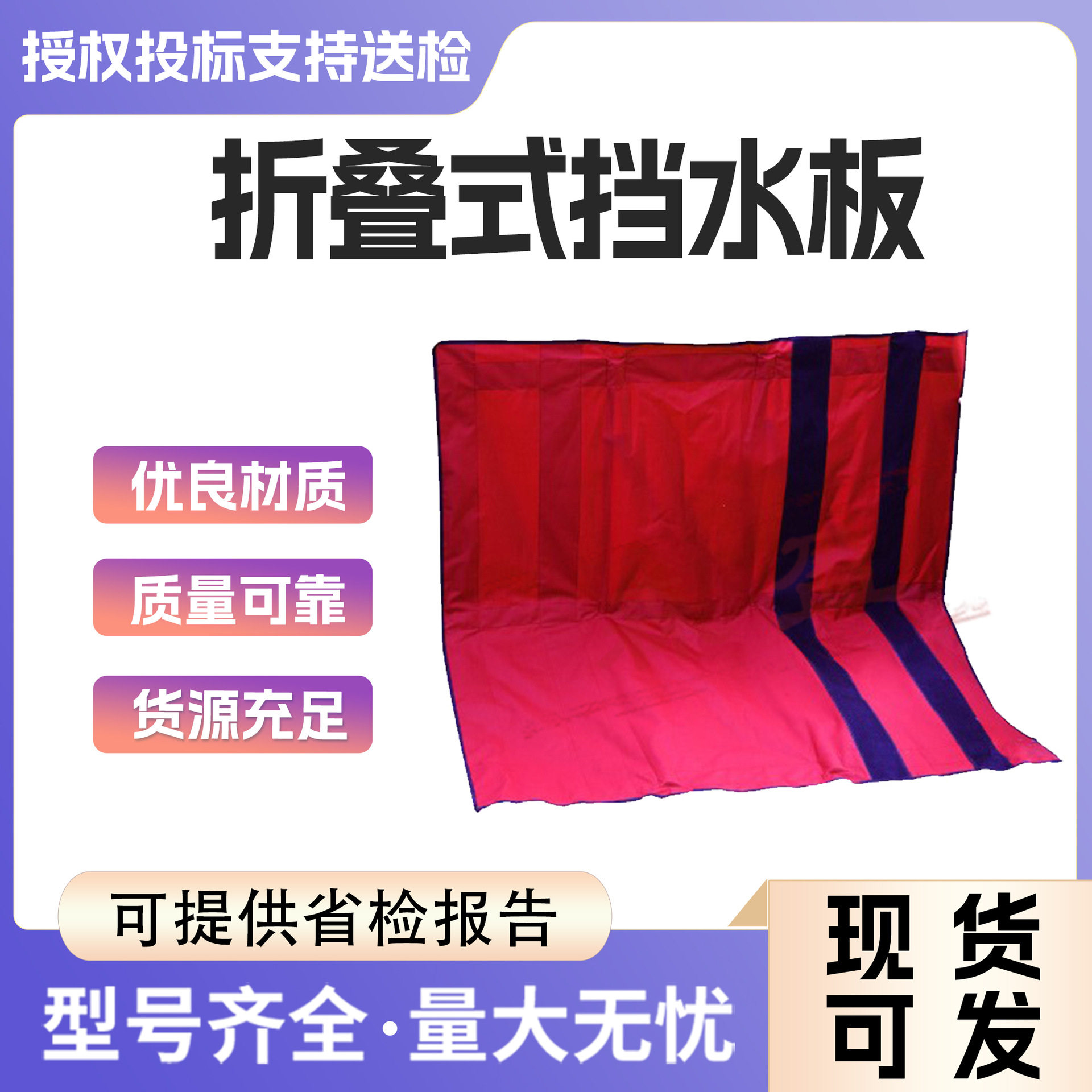 加厚折叠防洪防汛挡水板