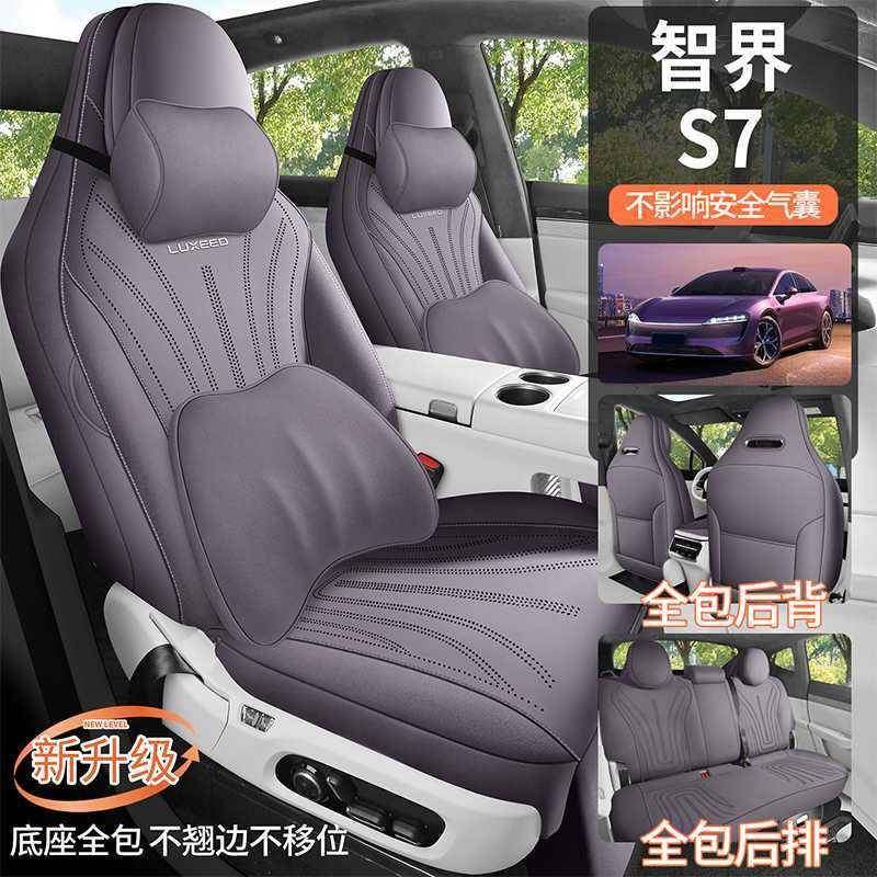 智界S7专用汽车坐垫四季通用全包围翻毛皮座套超薄透气s7座椅套,标准件/零部件/工业耗材,车间地垫,淘宝优惠券,粉丝福利购,淘宝优惠卷