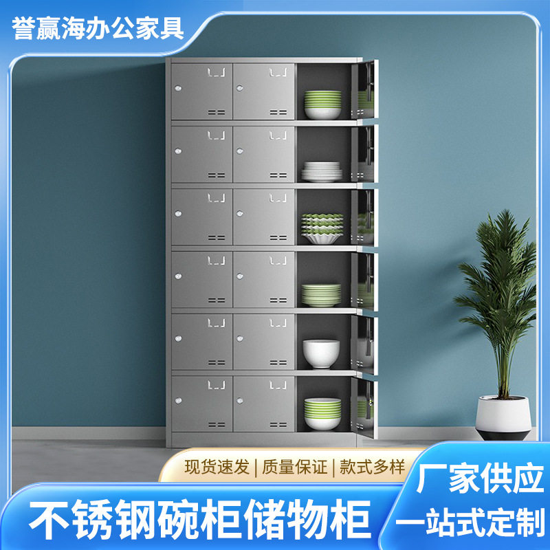 不锈钢食堂员工多门餐具柜