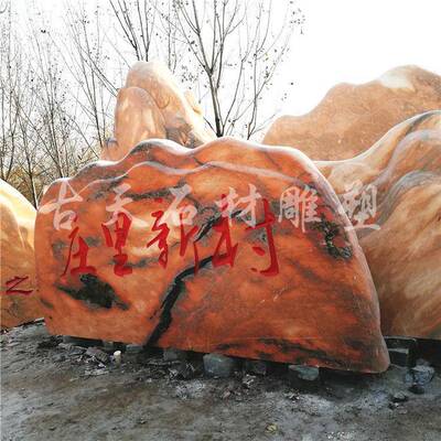 景观头GTJ006石自然风景石牌头刻字石石奠基广场假山石草招坪园林