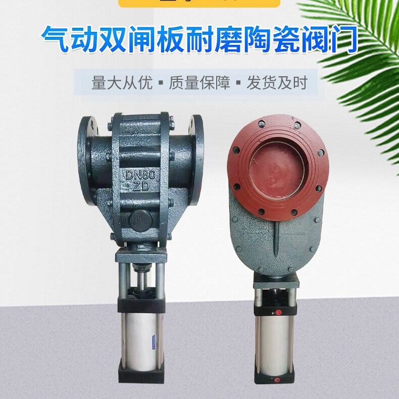 气动输送耐磨耐高温双闸板阀门