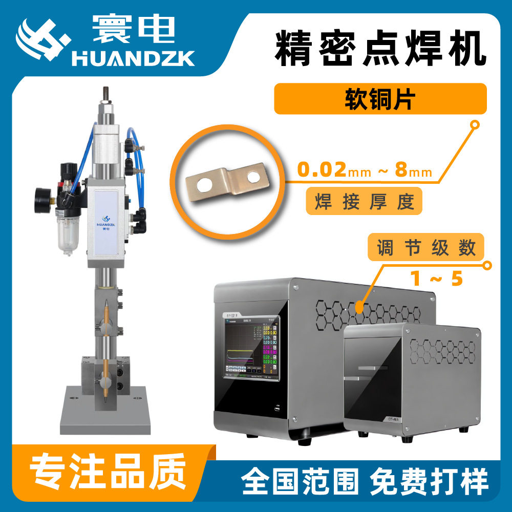 高精密多功能软铜排焊接机