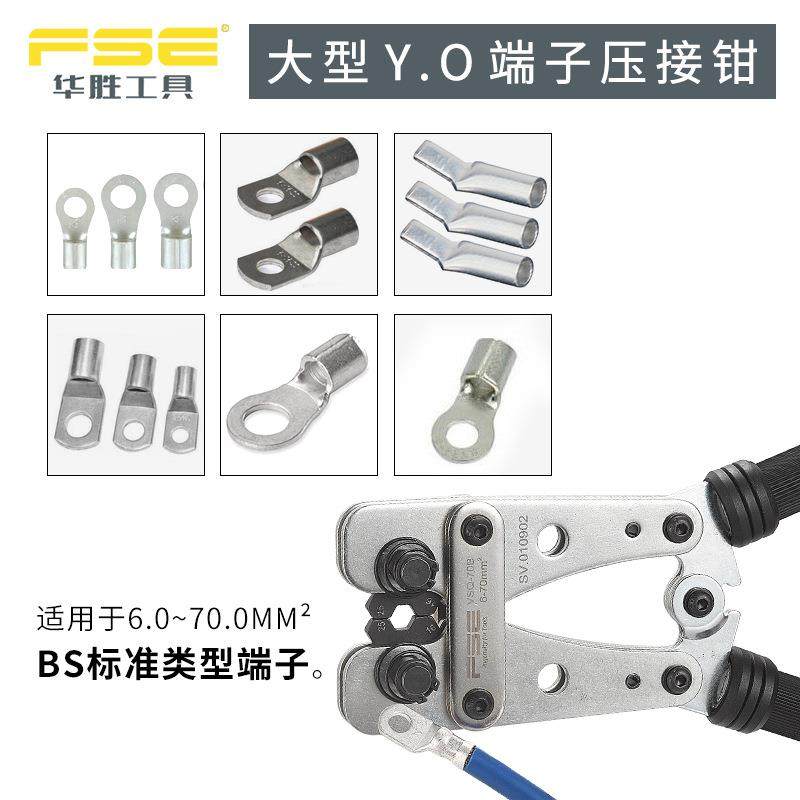 FSE华胜工具VSQ-70B裸端子压线钳冷压端子钳多功能电工压接钳