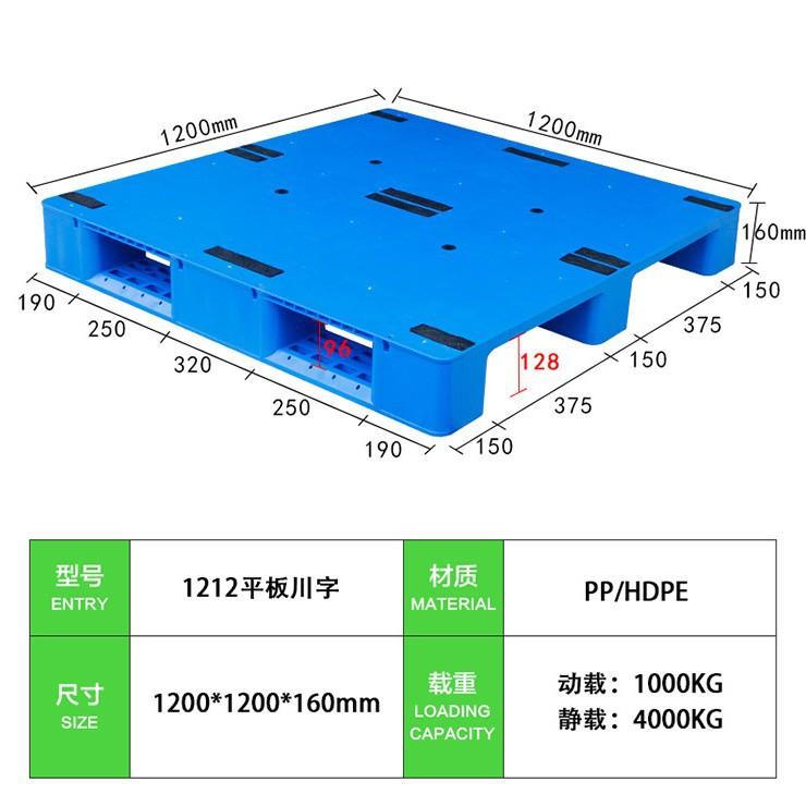 1212平板川字塑料托盘网格川字仓库防潮板塑胶卡板货物垫仓板垫板