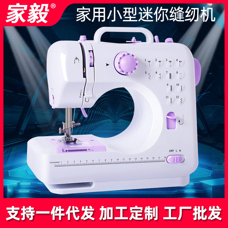 家毅505家用迷你电动缝纫机