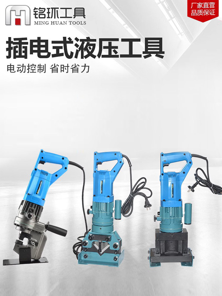 电动手提角钢钢板冲孔切断机