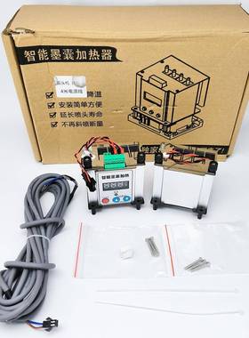 写真机喷头固定架32004720喷头墨囊加热器智能温控装置墨囊