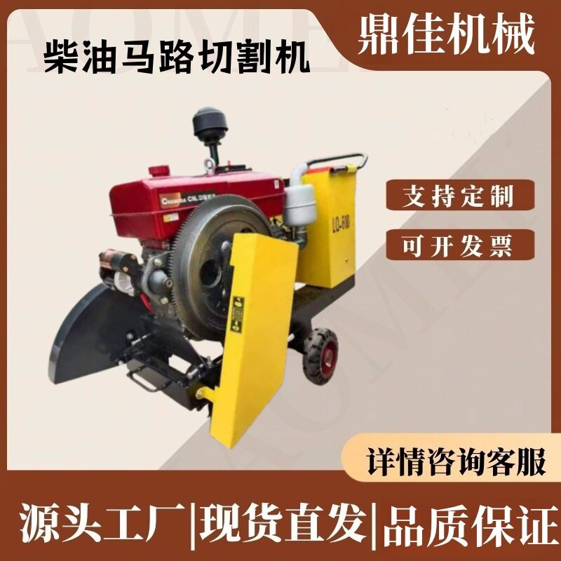 混凝土路面切割刻纹机柴油电动
