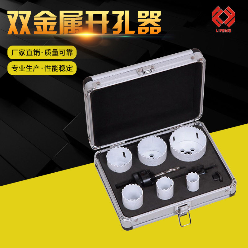 套装双金属开孔器 铝材石膏板塑料PVC铁皮板金属木工打孔锯钻头