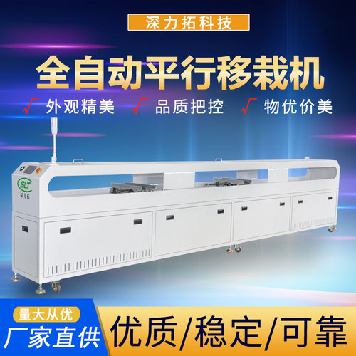 SMT双车二合一平行移载机