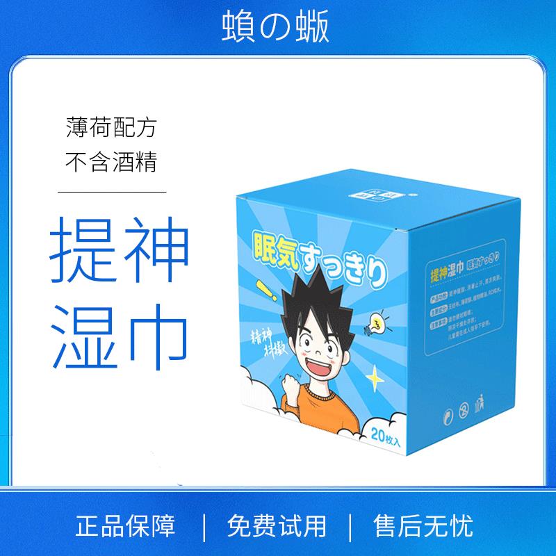 日本降温湿巾清凉醒脑提神去汗味工作学习开 车防困清凉感薄荷解